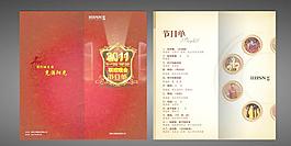 輝煌節(jié)目單圖片