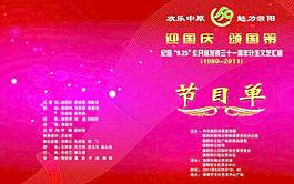 節(jié)目單圖片