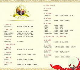 節(jié)目單圖片