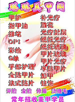 美甲海報圖片