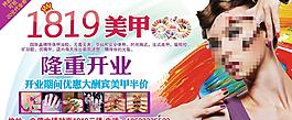 美甲廣告圖片