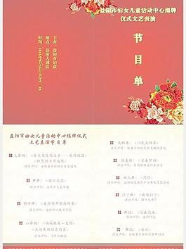 節(jié)目單圖片