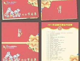 節(jié)目單圖片