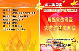 節(jié)目單圖片