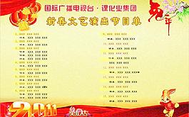 節(jié)目單圖片