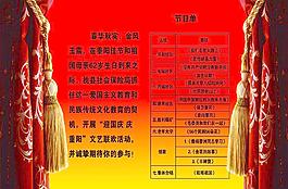 節(jié)目單圖片