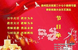 節(jié)目單圖片