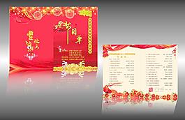 節(jié)目單圖片