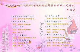 節(jié)目單圖片