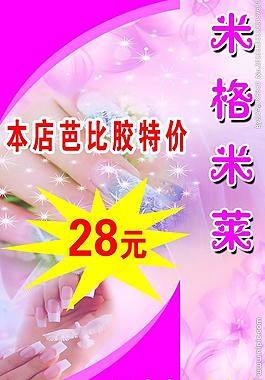 美甲海報(bào)圖片