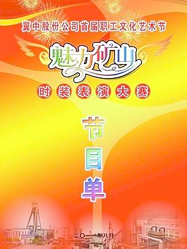 節(jié)目單圖片