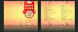 節(jié)目單圖片
