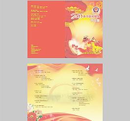 節(jié)目單圖片