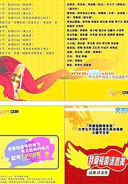 節(jié)目單圖片