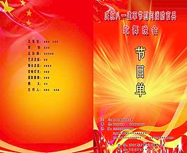 節(jié)目單圖片