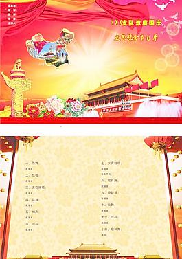 節(jié)目單圖片