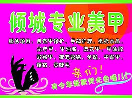 美甲海报图片