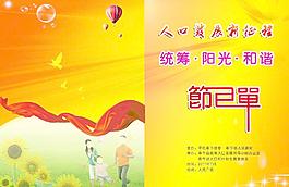節(jié)目單圖片