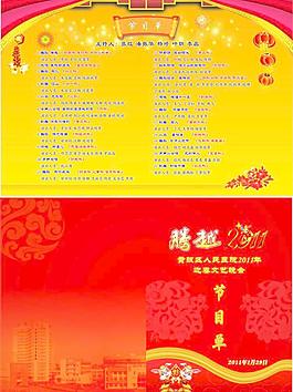 節(jié)目單圖片