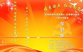 节目单封面图片