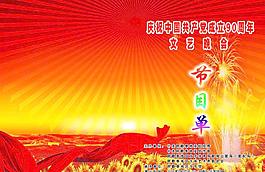 节目单图片