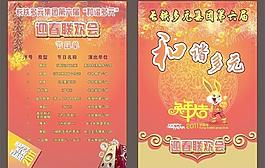 節(jié)目單圖片