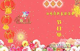 節(jié)目單圖片