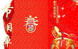節(jié)目單圖片