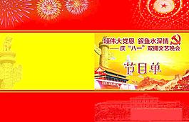 節(jié)目單圖片