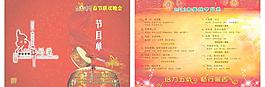 節(jié)目單圖片