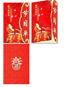 節(jié)目單圖片