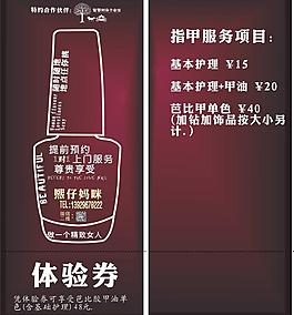 美甲 體驗(yàn)券圖片