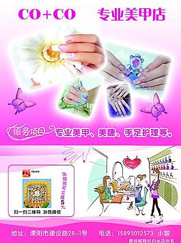美甲單頁圖片
