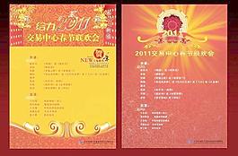 節(jié)目單圖片