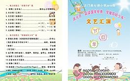 節(jié)目單圖片