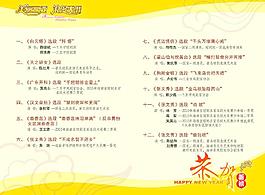 節(jié)目單內(nèi)頁圖片