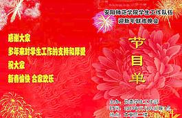 節(jié)目單圖片