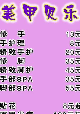 美甲價(jià)格單圖片