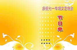 節(jié)目單圖片