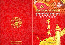 節(jié)目單圖片