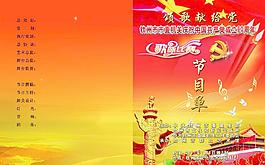 節(jié)目單圖片