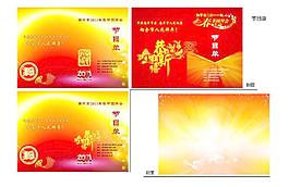 節(jié)目單圖片
