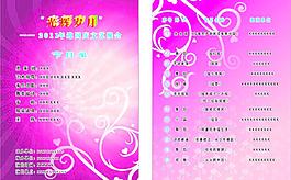 節(jié)目單圖片