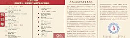 節(jié)目單圖片