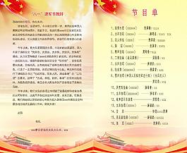 節(jié)目單內(nèi)頁圖片