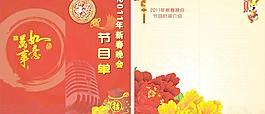 節(jié)目單圖片