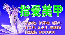 美甲海報圖片