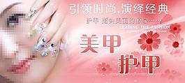 美甲海報(bào)圖片