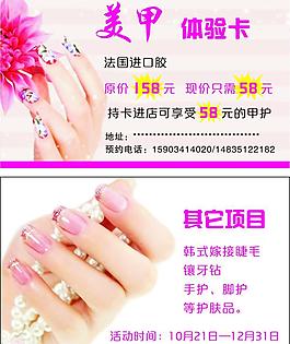 美甲體驗(yàn)卡圖片