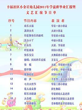 節(jié)目單圖片